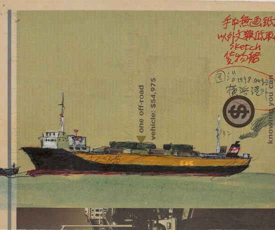 林國治〈橫濱港外〉1998  複合媒材  21.4×27.3cm